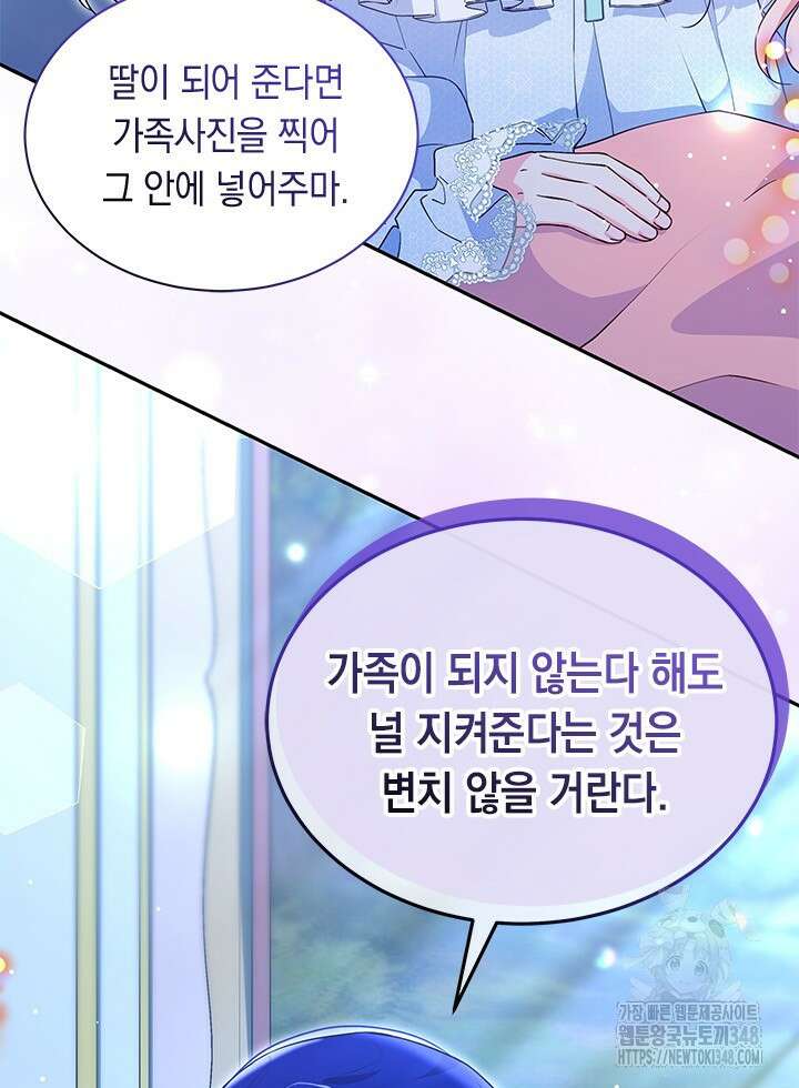 총애를 거절하는데 왜 집착하나요 12화 5