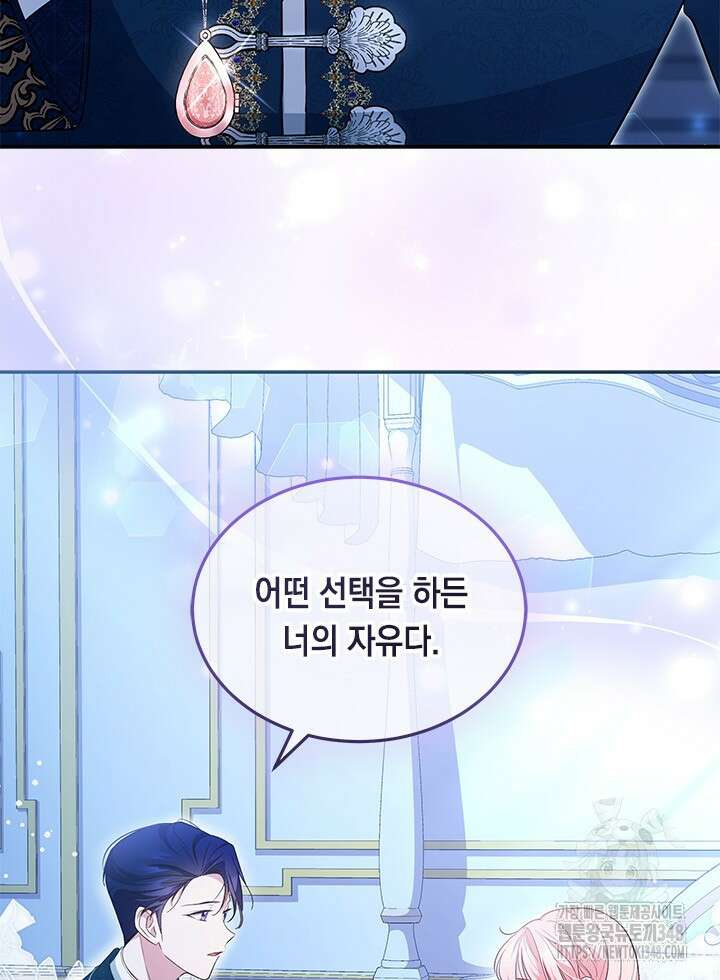 총애를 거절하는데 왜 집착하나요 12화 7