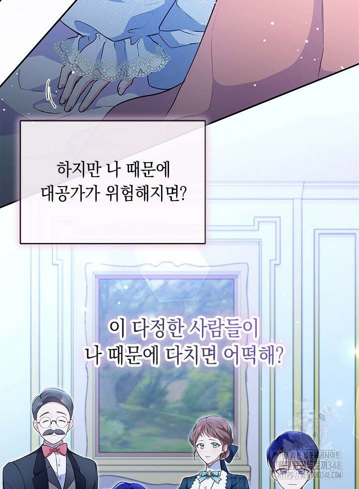 총애를 거절하는데 왜 집착하나요 12화 10
