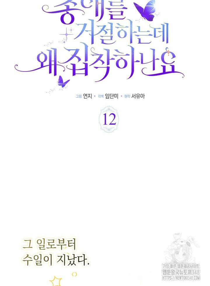 총애를 거절하는데 왜 집착하나요 12화 13
