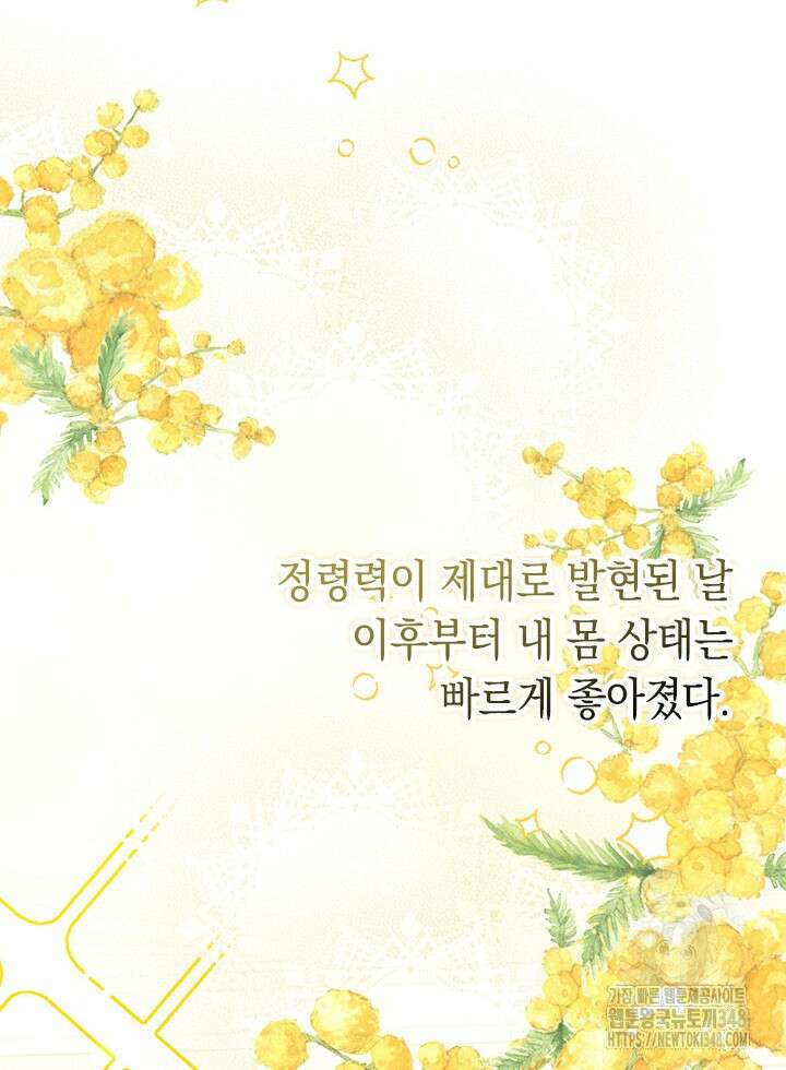 총애를 거절하는데 왜 집착하나요 12화 14