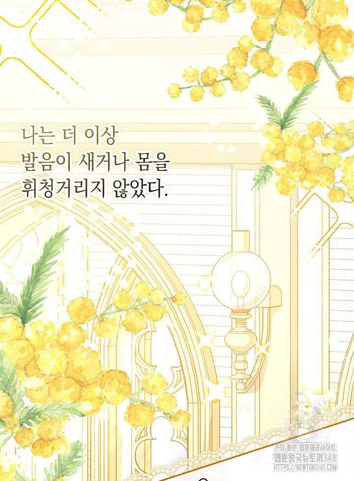 총애를 거절하는데 왜 집착하나요 12화 15