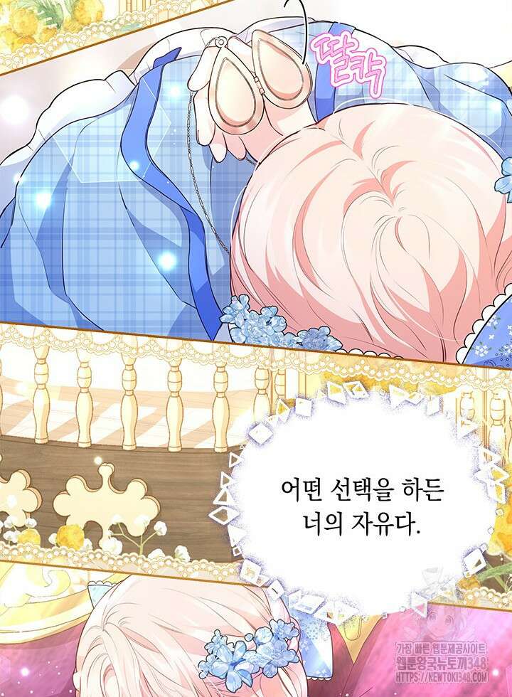 총애를 거절하는데 왜 집착하나요 12화 16