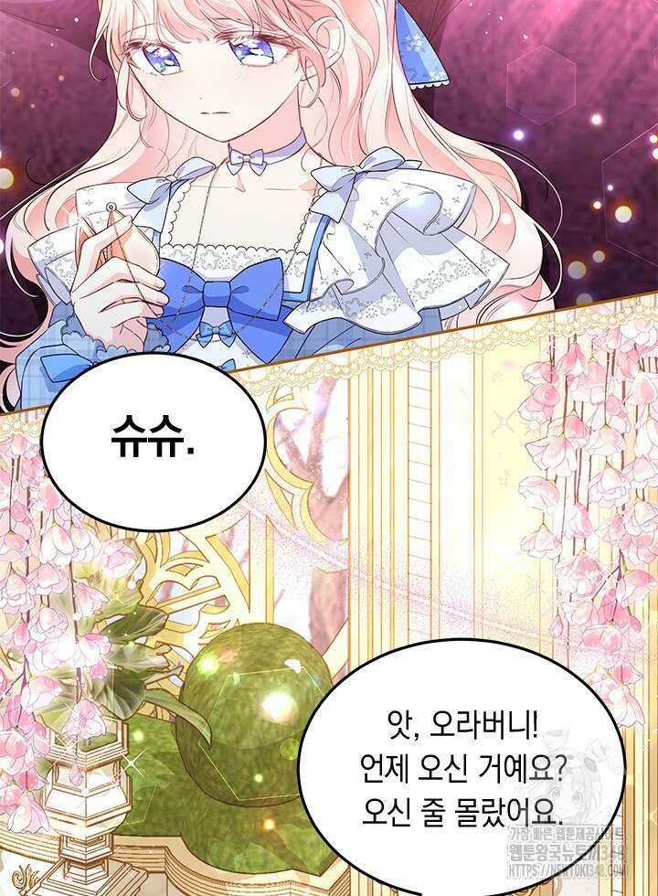 총애를 거절하는데 왜 집착하나요 12화 17