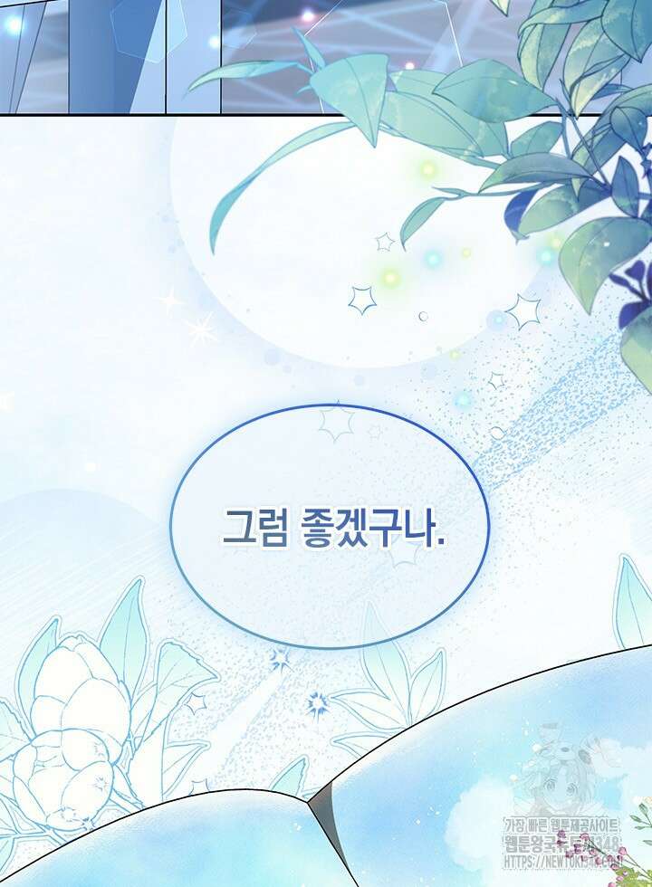 총애를 거절하는데 왜 집착하나요 22화 3