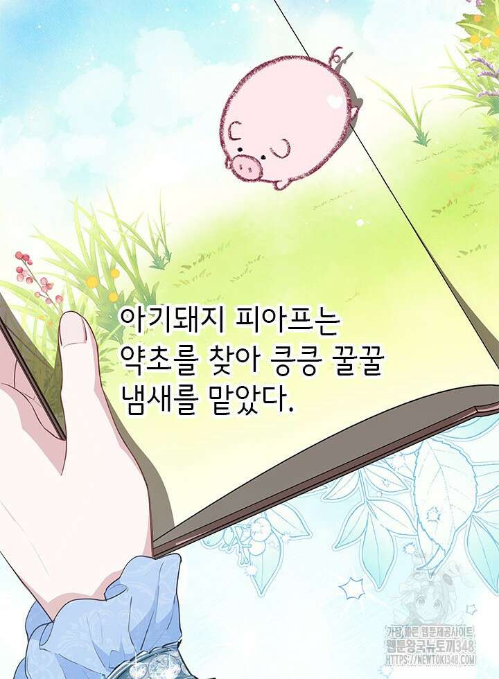 총애를 거절하는데 왜 집착하나요 22화 4