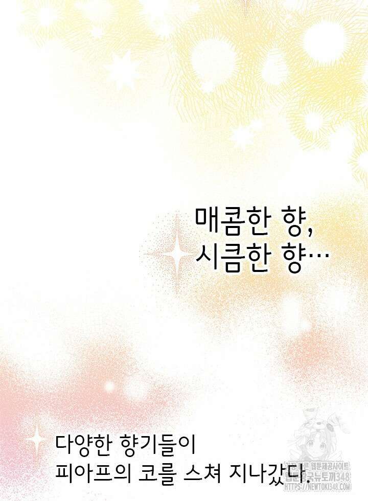 총애를 거절하는데 왜 집착하나요 22화 6