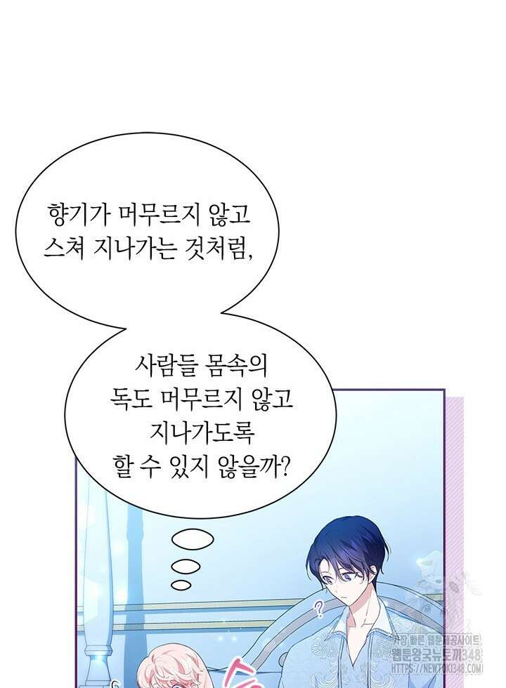 총애를 거절하는데 왜 집착하나요 22화 8