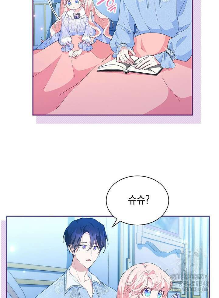 총애를 거절하는데 왜 집착하나요 22화 9