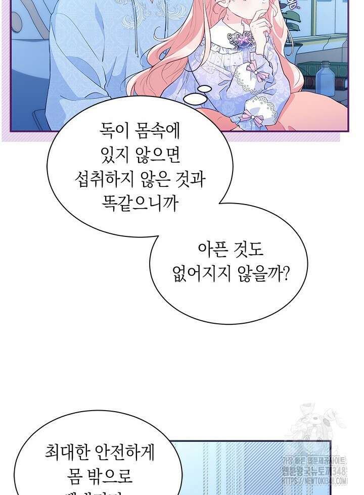 총애를 거절하는데 왜 집착하나요 22화 10