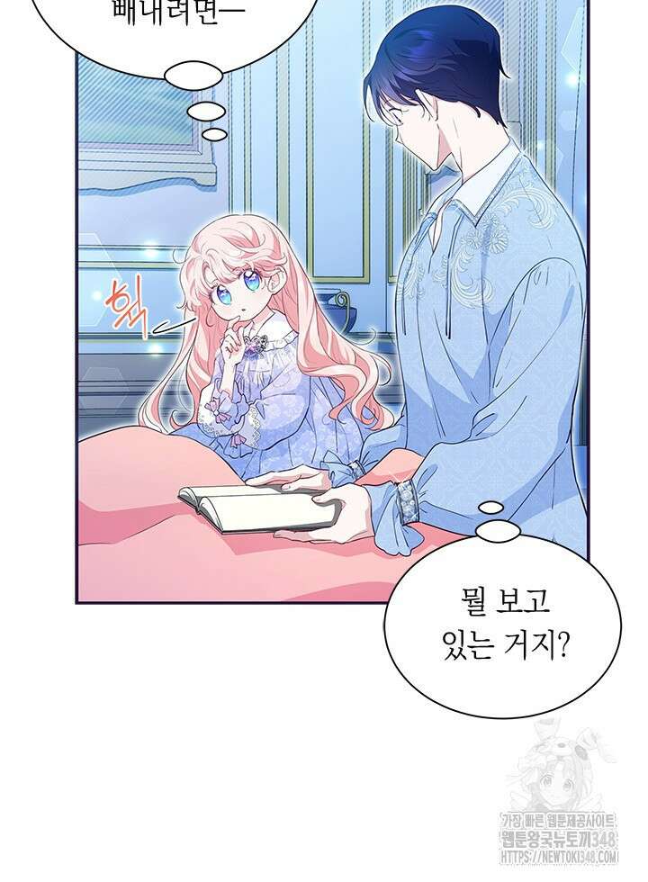 총애를 거절하는데 왜 집착하나요 22화 11