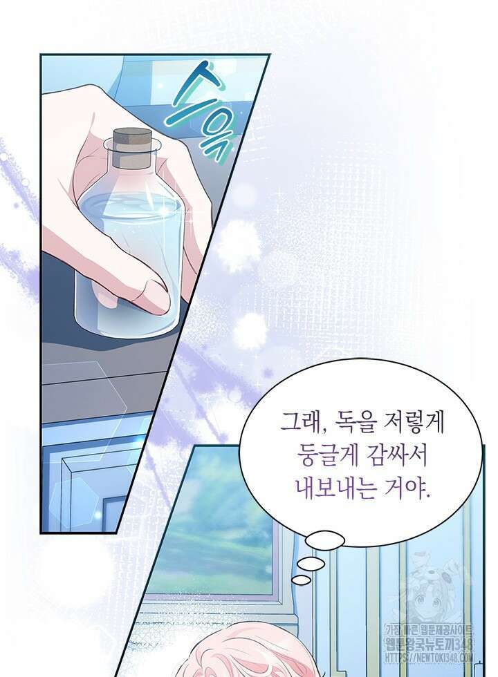 총애를 거절하는데 왜 집착하나요 22화 13