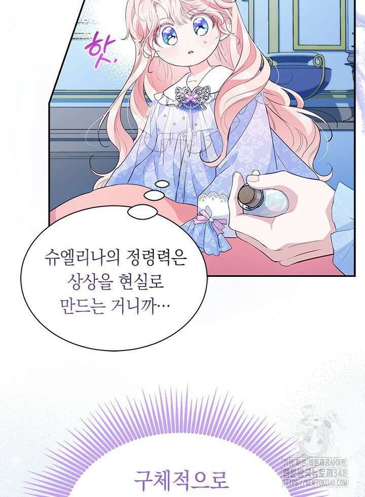 총애를 거절하는데 왜 집착하나요 22화 14