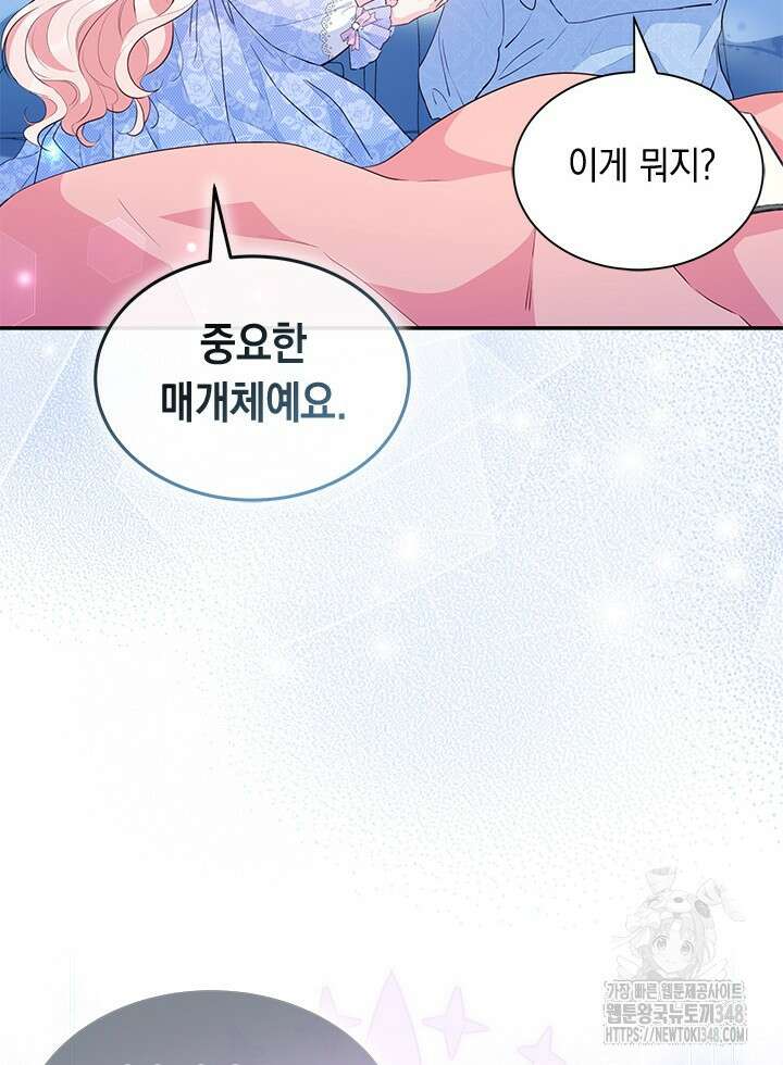 총애를 거절하는데 왜 집착하나요 22화 16