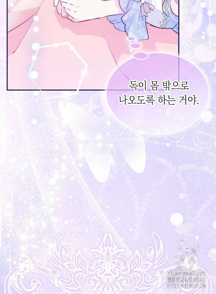 총애를 거절하는데 왜 집착하나요 22화 18