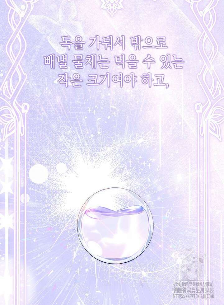 총애를 거절하는데 왜 집착하나요 22화 19