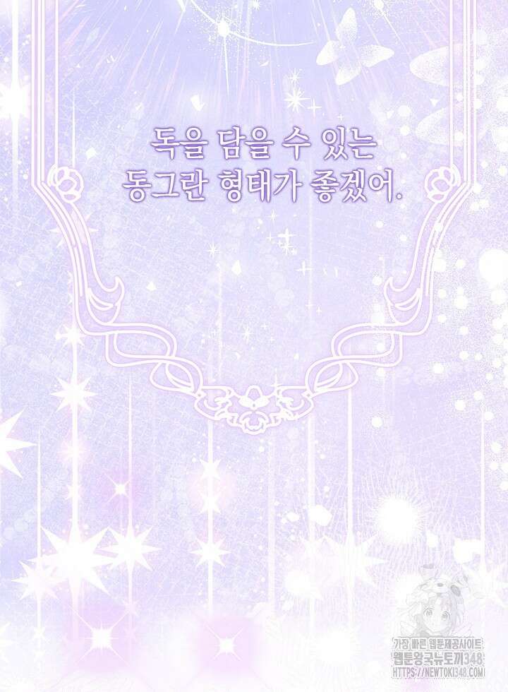 총애를 거절하는데 왜 집착하나요 22화 20