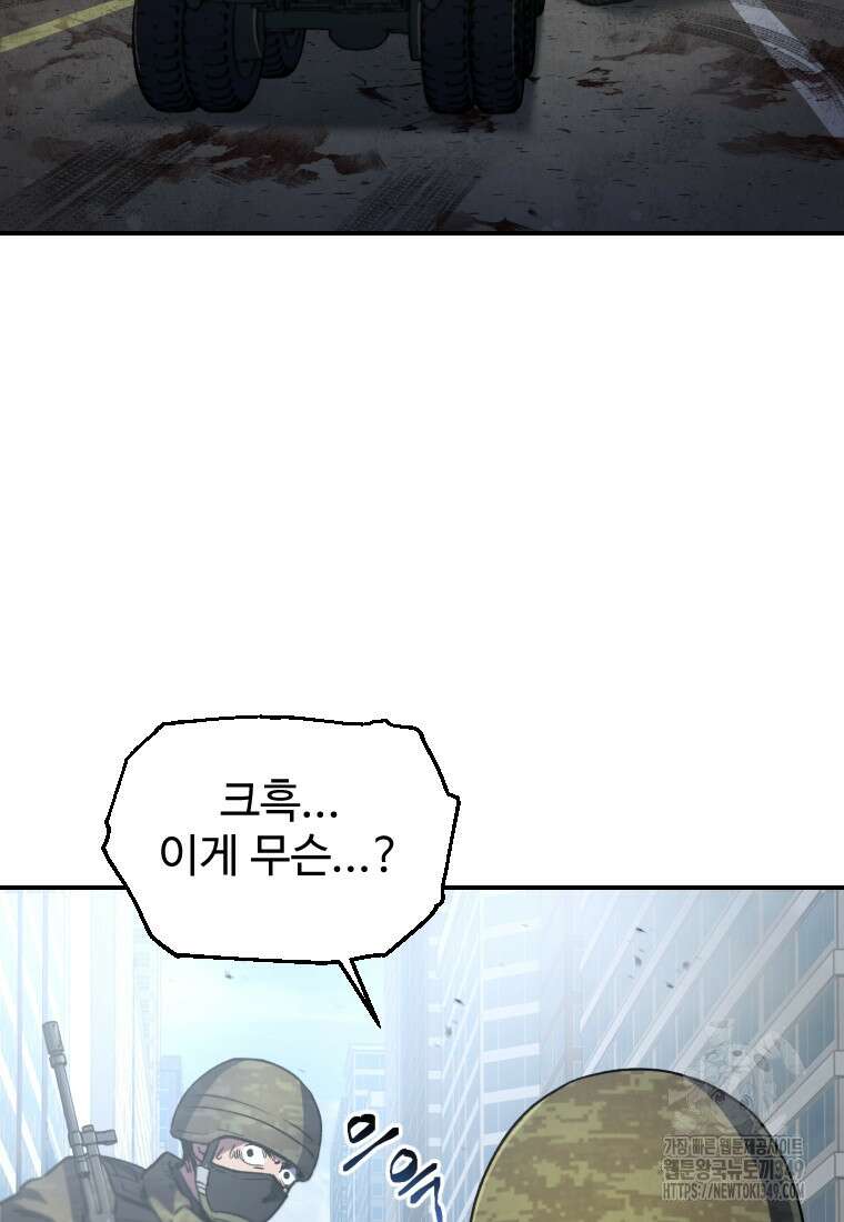 나 혼자 부활한다 8화 2