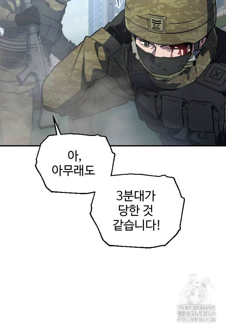나 혼자 부활한다 8화 3