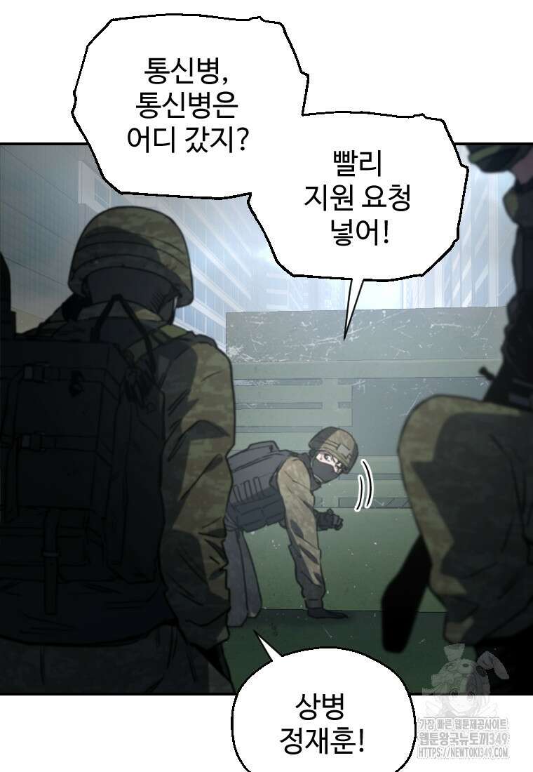 나 혼자 부활한다 8화 4