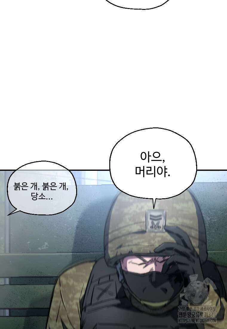 나 혼자 부활한다 8화 5