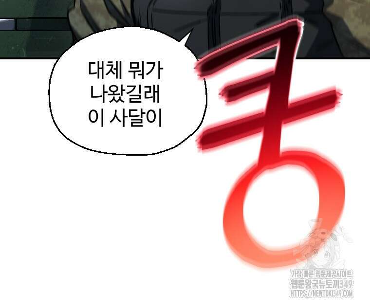 나 혼자 부활한다 8화 6