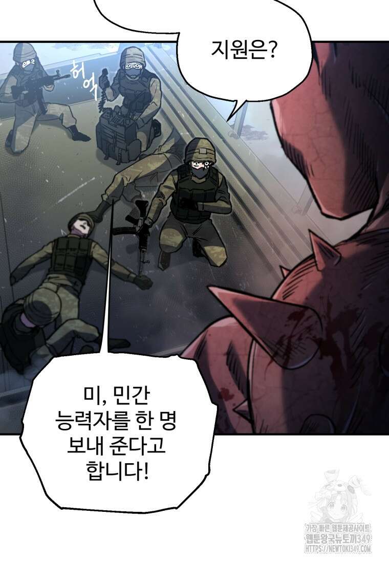 나 혼자 부활한다 8화 9