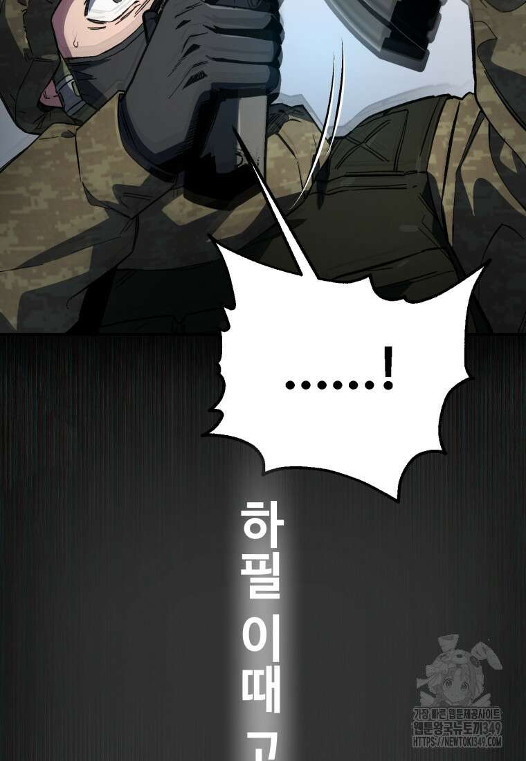 나 혼자 부활한다 8화 15