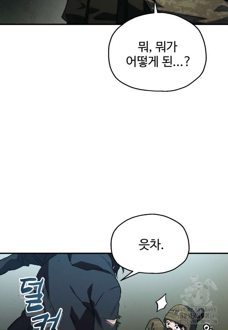 나 혼자 부활한다 8화 27