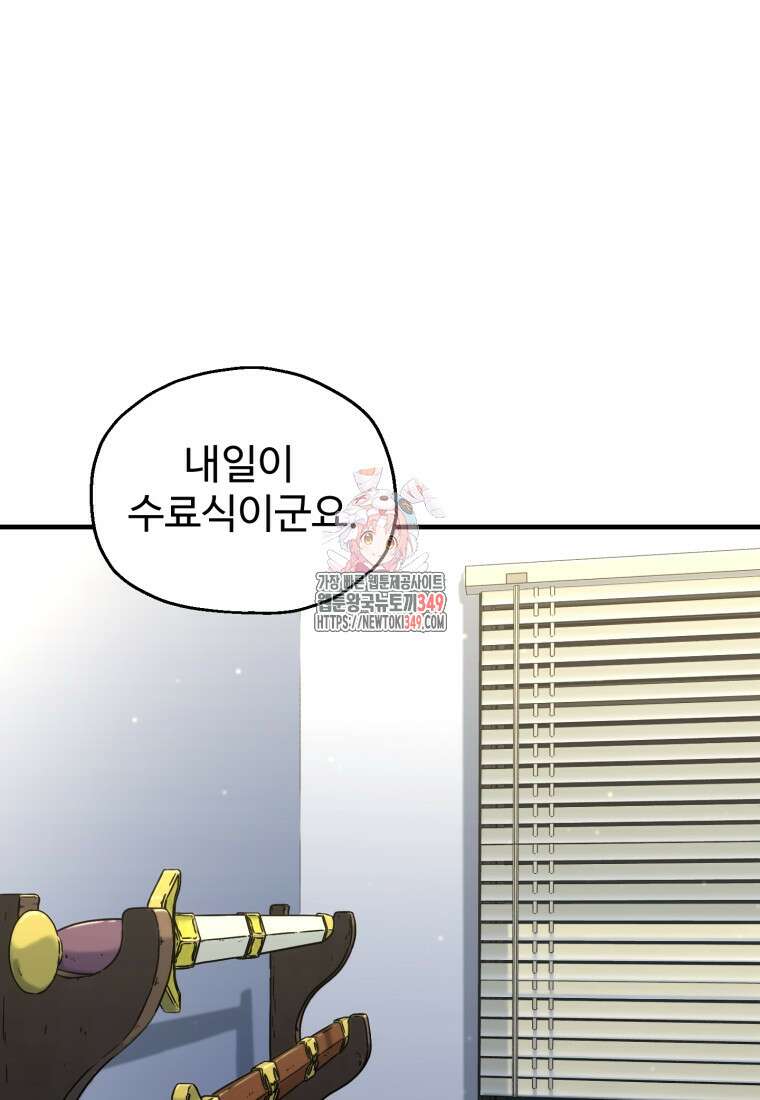 나 혼자 부활한다 18화 1