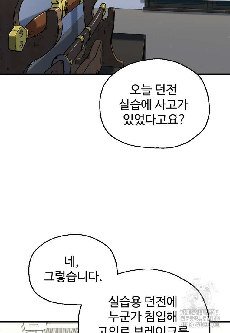 나 혼자 부활한다 18화 2