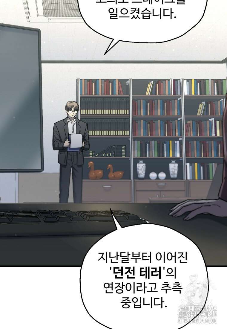 나 혼자 부활한다 18화 3