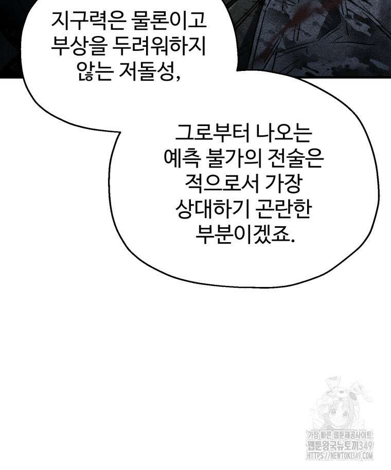 나 혼자 부활한다 18화 12