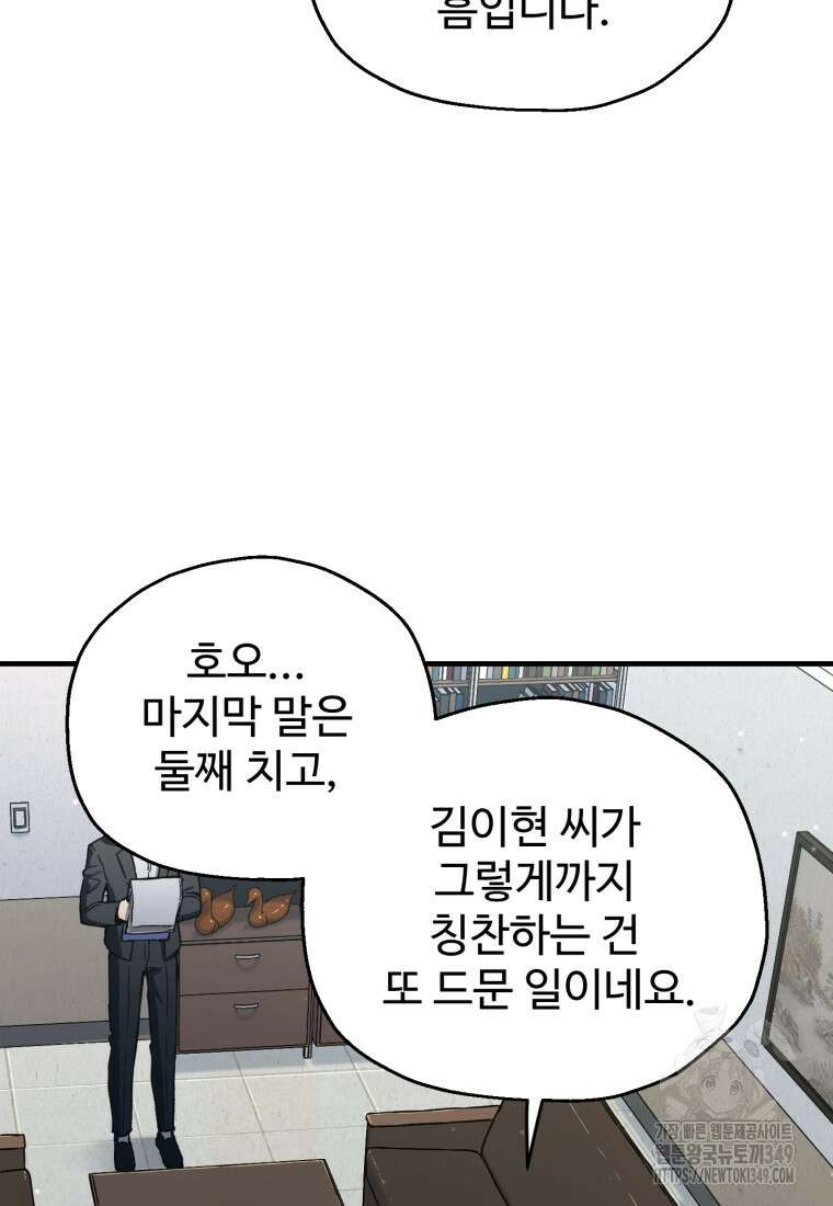 나 혼자 부활한다 18화 16