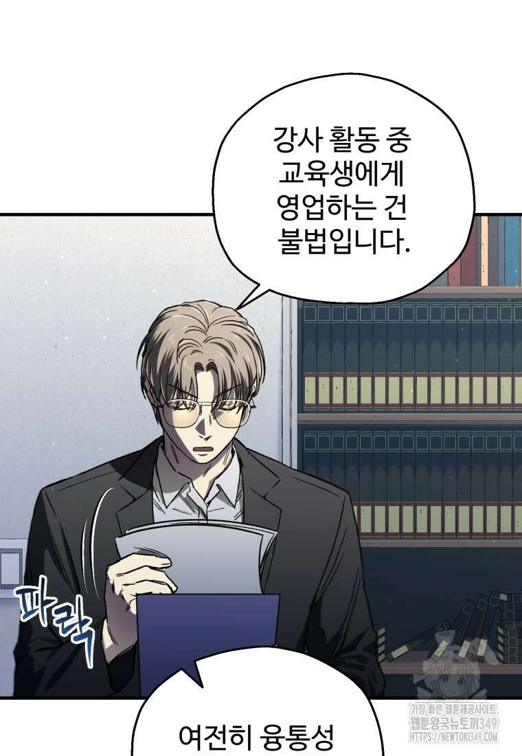 나 혼자 부활한다 18화 18