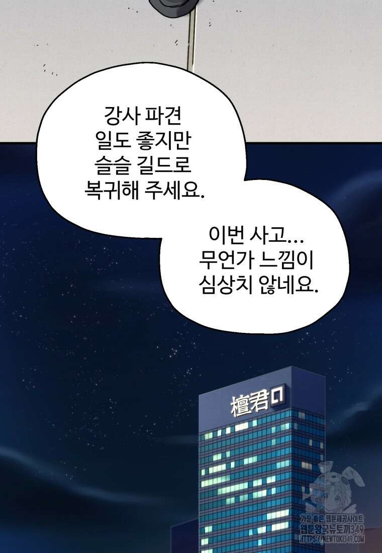 나 혼자 부활한다 18화 23