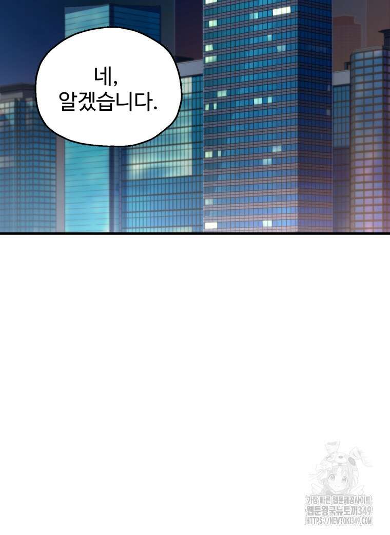 나 혼자 부활한다 18화 24