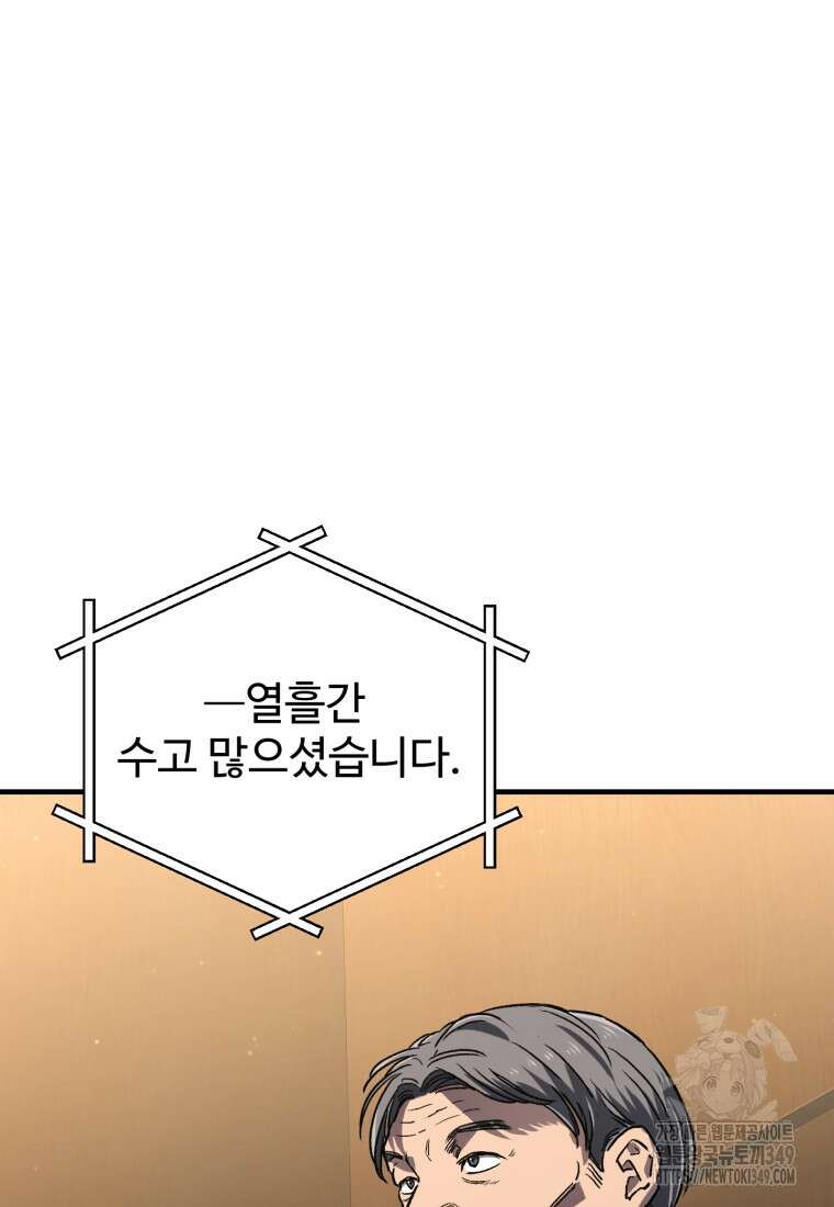 나 혼자 부활한다 18화 26