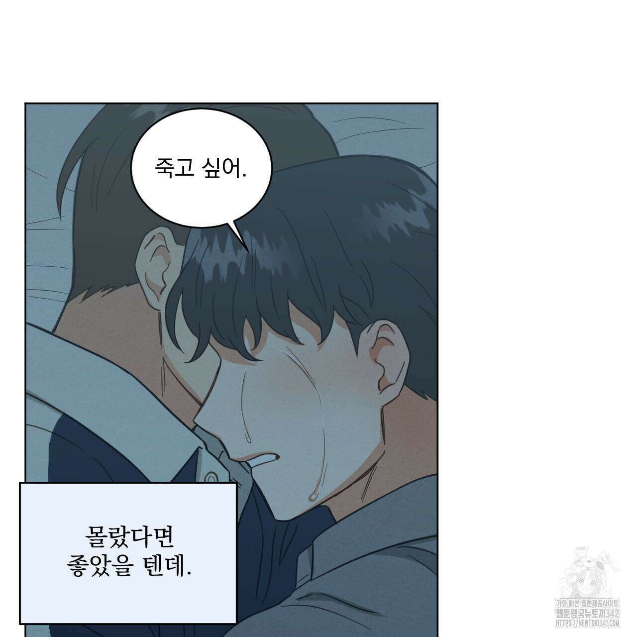 어브노말 룸메이트 65화 3