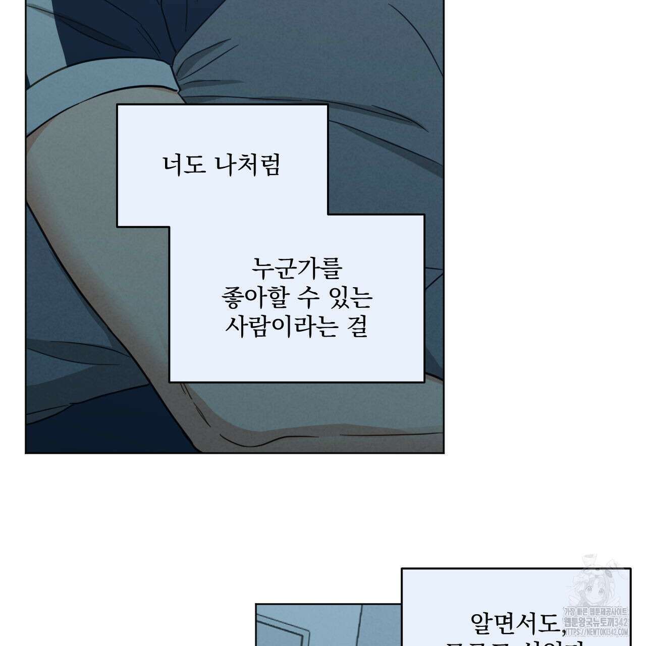 어브노말 룸메이트 65화 4