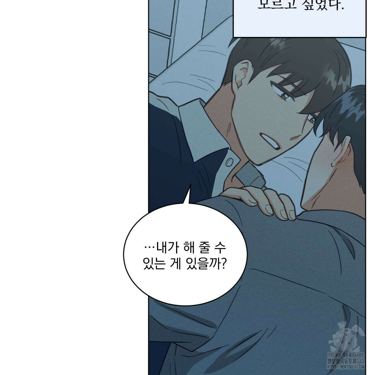 어브노말 룸메이트 65화 5