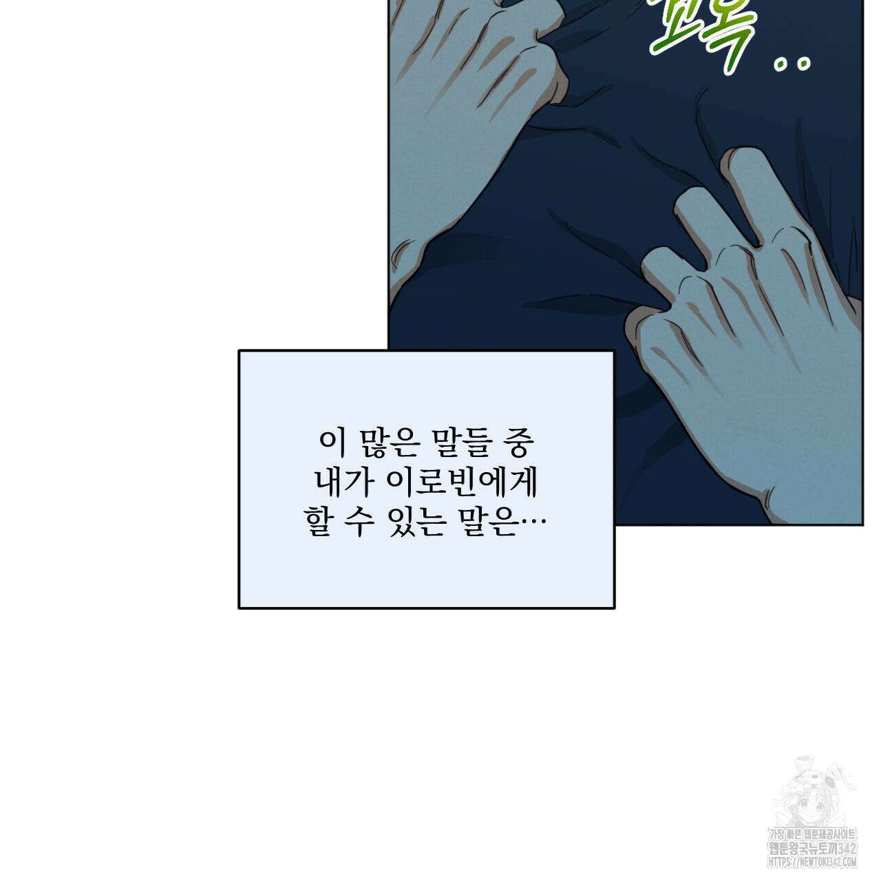 어브노말 룸메이트 65화 9