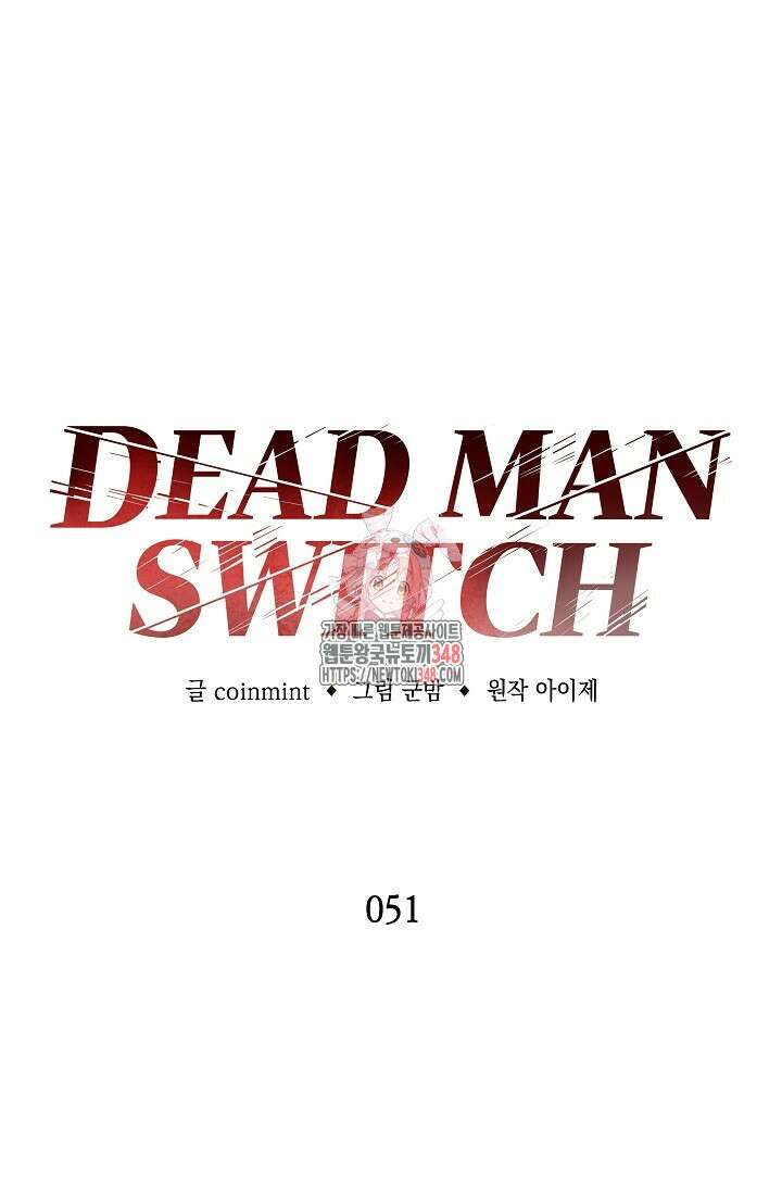 데드맨 스위치 51화 1