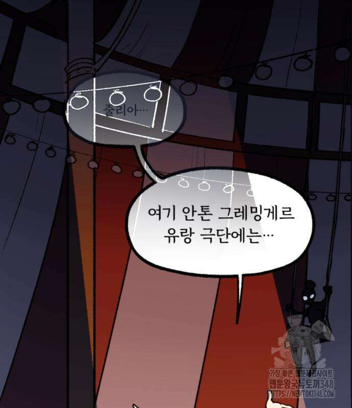 마리오네타 4화 3
