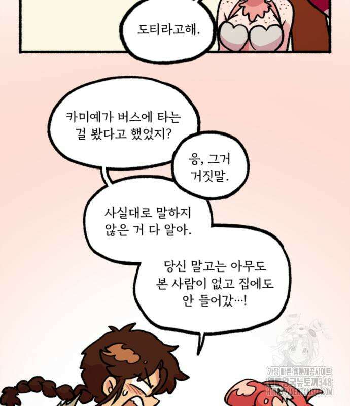 마리오네타 4화 12