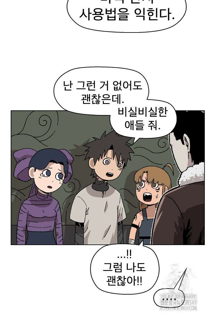 아수라게이트 122화 2