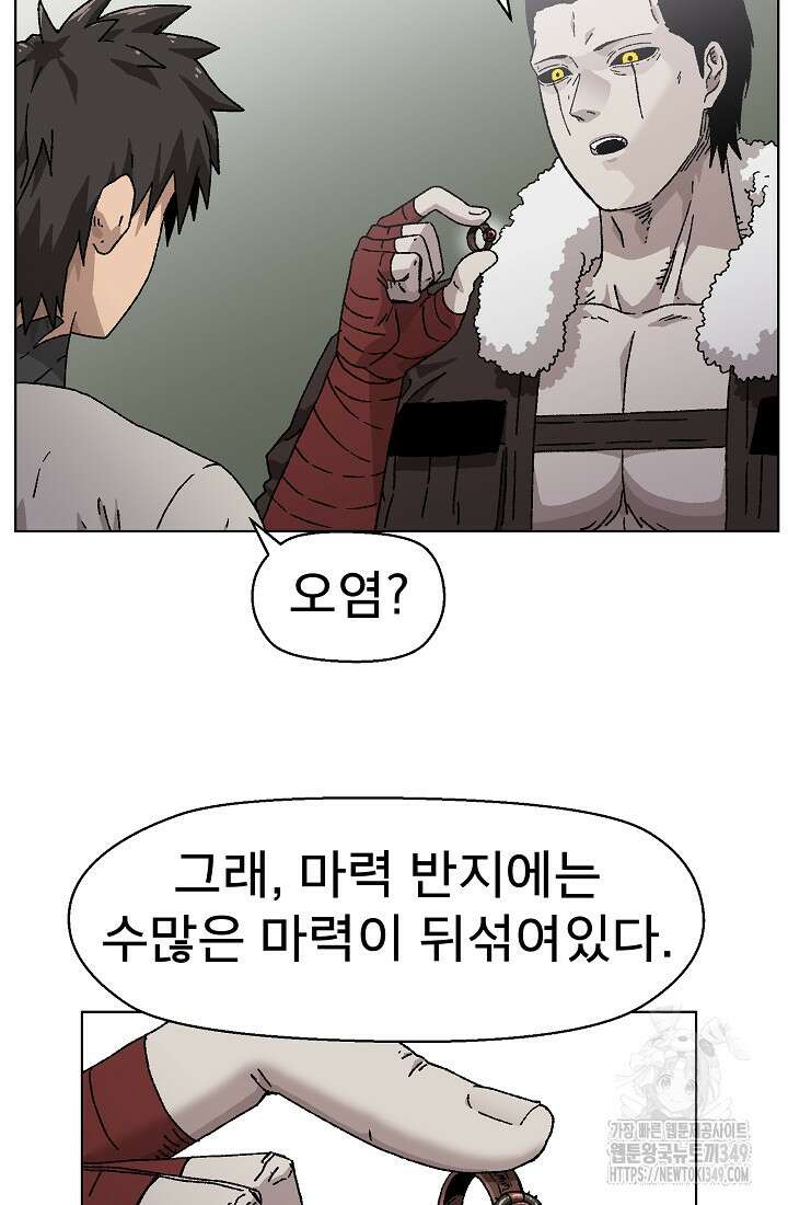 아수라게이트 122화 4