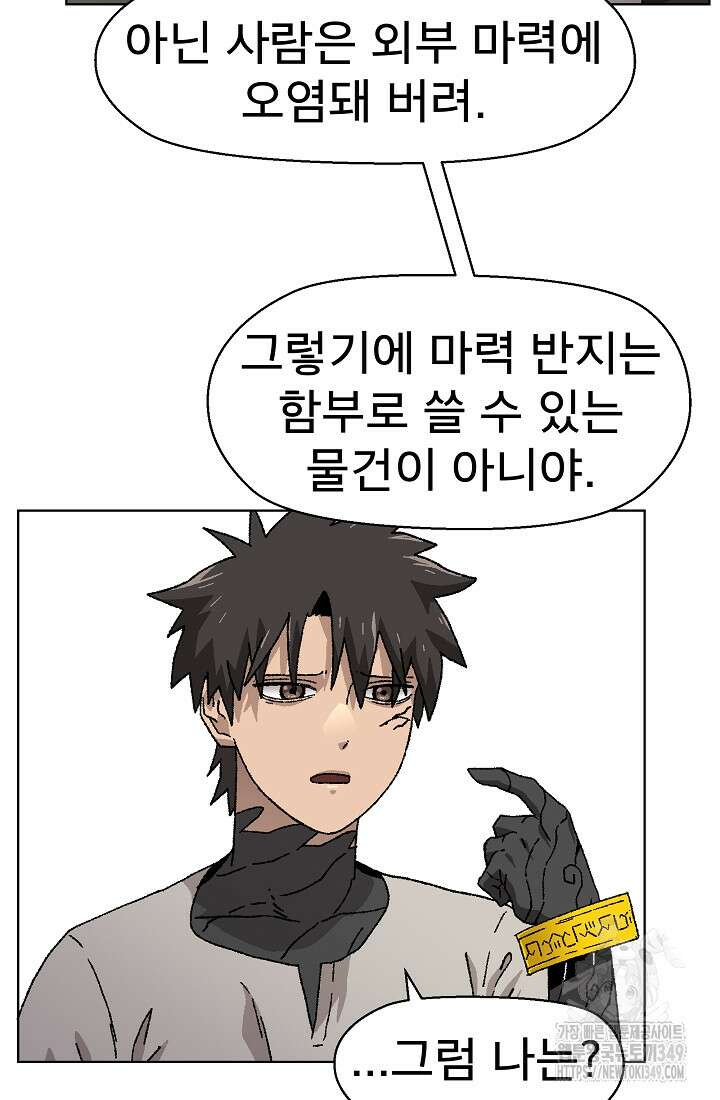 아수라게이트 122화 8
