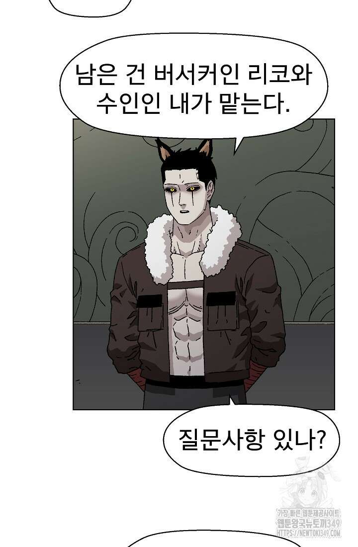 아수라게이트 122화 10