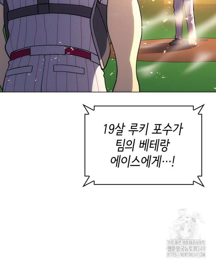 홈 플레이트의 빌런 120화 3